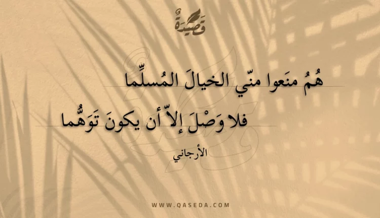قصيدة هم منعوا مني الخيال المسلما