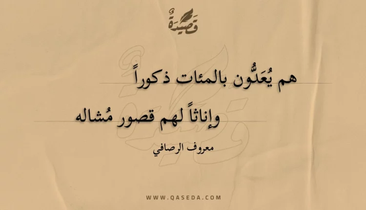 قصيدة هم يعدون بالمئات ذكورا