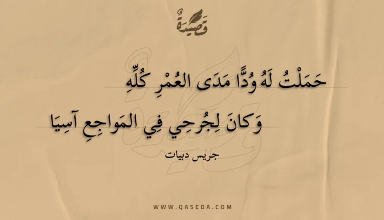 قصيدة همسة عتاب