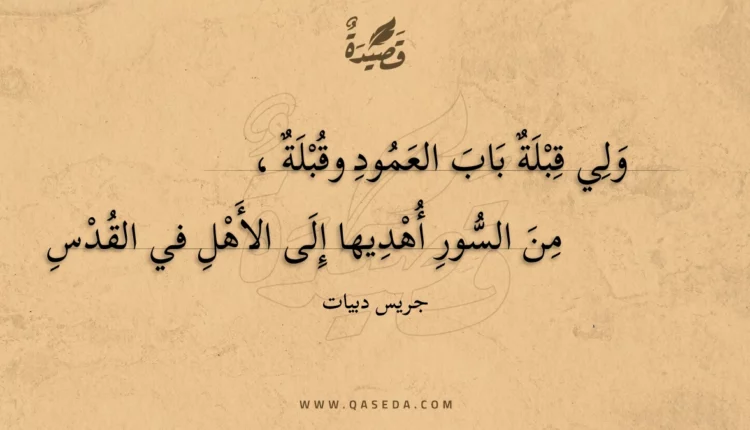 قصيدة هنا القدس