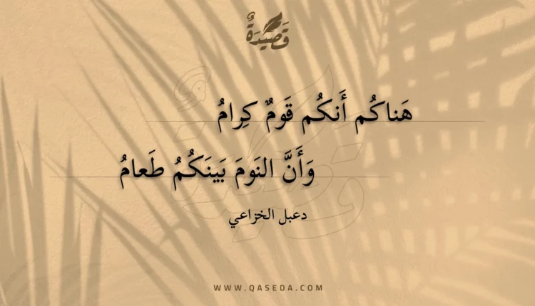 قصيدة هناكم أنكم قوم كرام
