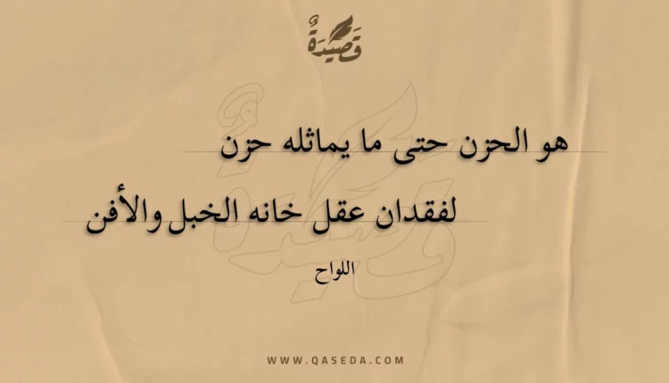 قصيدة هو الحزن حتى ما يماثله حزن