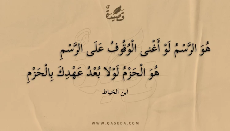 قصيدة هو الرسم لو أغنى الوقوف على الرسم