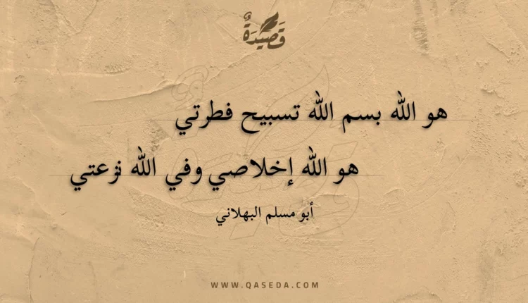 قصيدة هو الله بسم الله تسبيح فطرتي