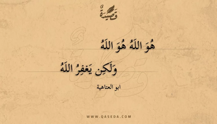 قصيدة هو الله هو الله