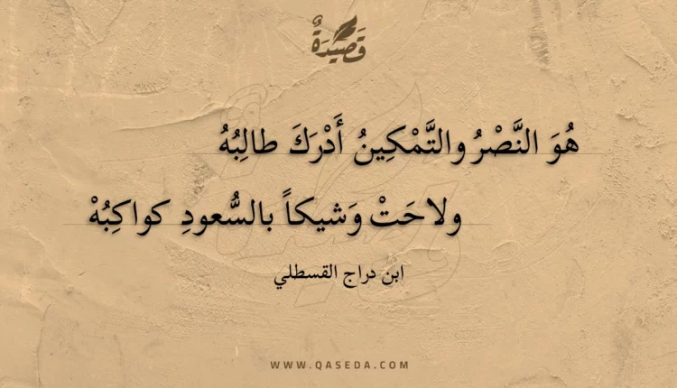 قصيدة هو النصر والتمكين أدرك طالبه