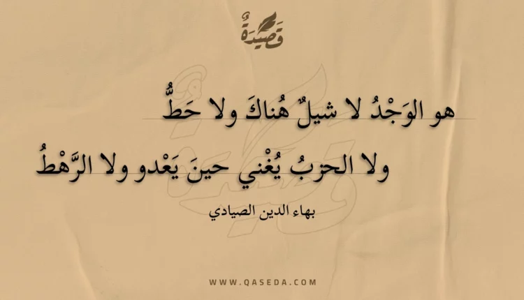 قصيدة هو الوجد لا شيل هناك ولا حط