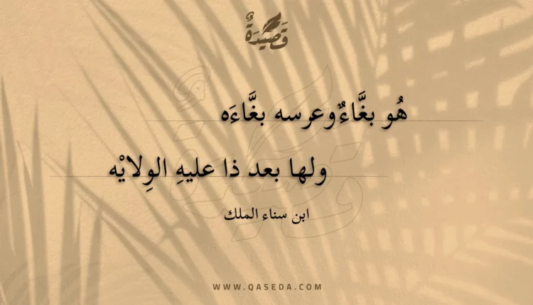 قصيدة هو بغاء وعرسه بغاءه