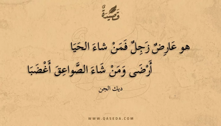 قصيدة هو عارض زجل فمن شاء الحيا
