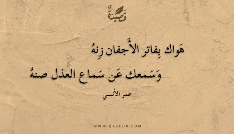 قصيدة هواك بفاتر الأجفان زنه