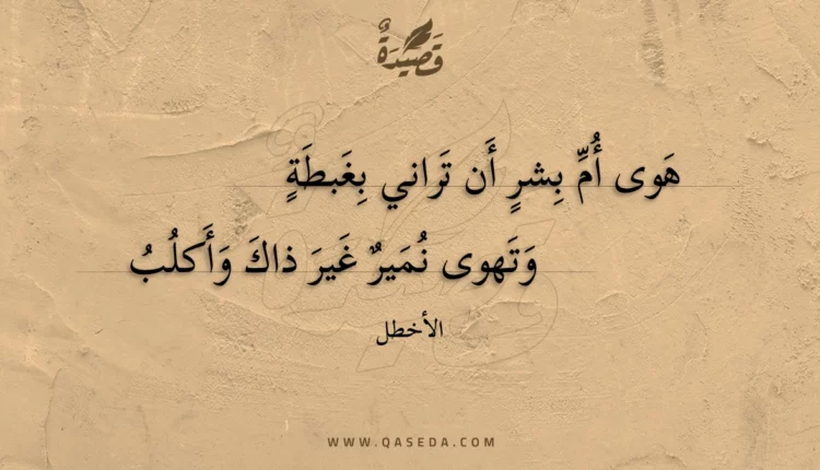 قصيدة هوى أم بشر أن تراني بغبطة