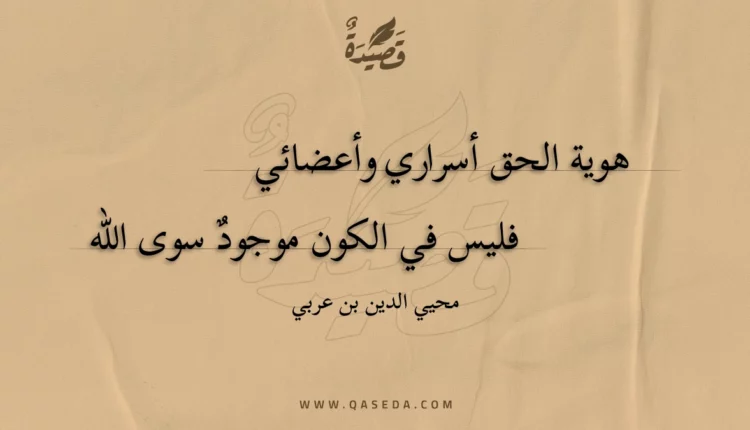 قصيدة هوية الحق أسراري وأعضائي