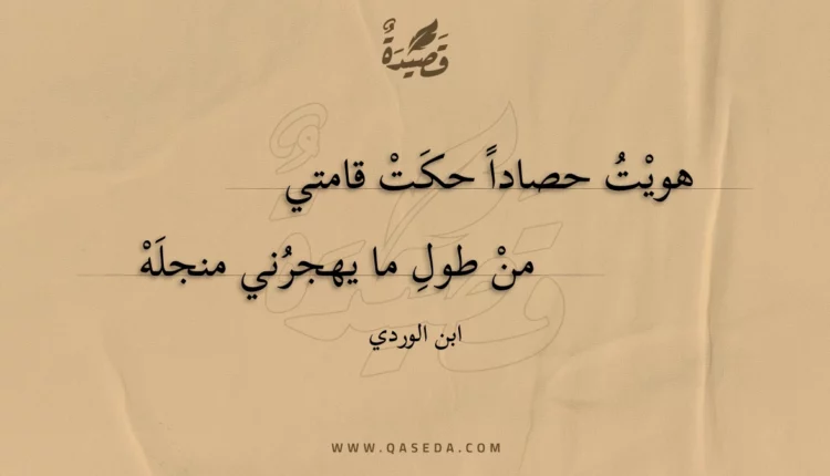 قصيدة هويت حصادا حكت