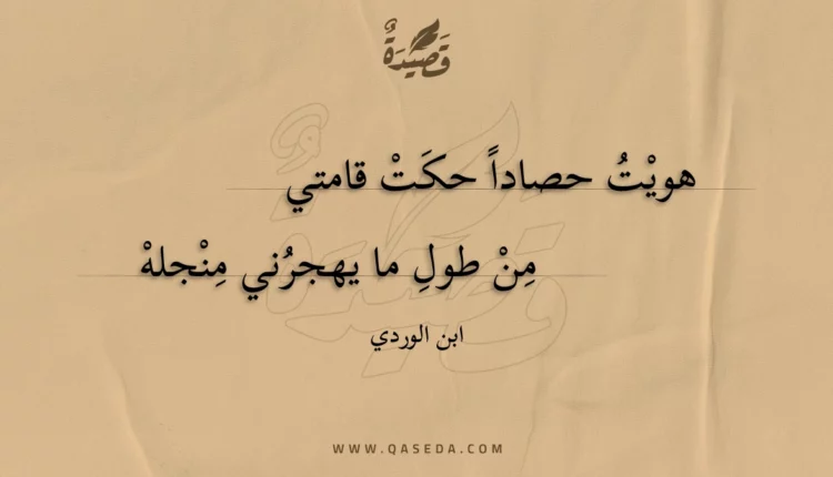 قصيدة هويت حصادا حكت قامتي