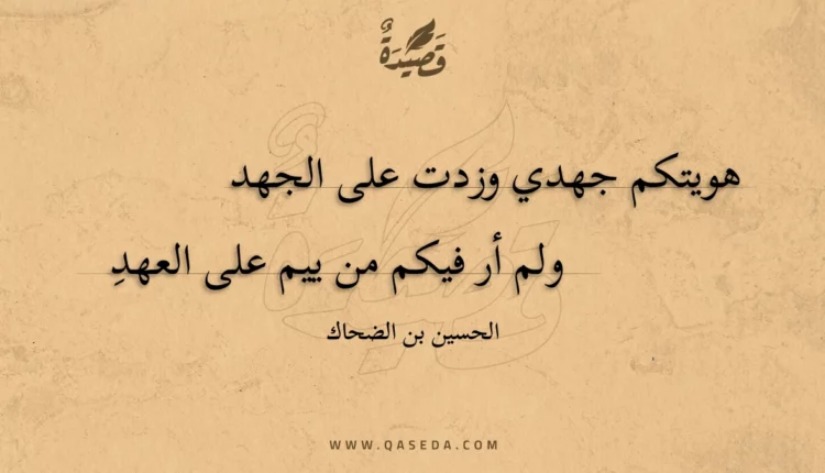 قصيدة هويتكم جهدي وزدت على الجهد