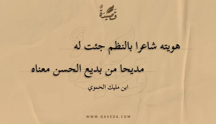 قصيدة هويته شاعرا بالنظم جئت له
