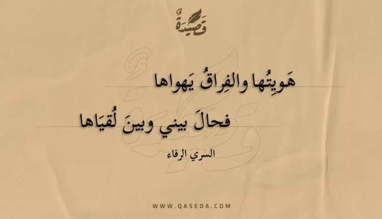 قصيدة هويتها والفراق يهواها