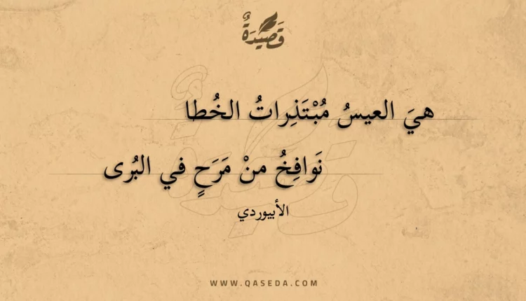 قصيدة هي العيس مبتذرات الخطا