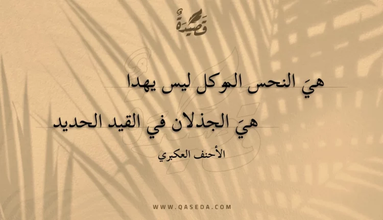 قصيدة هي النحس الموكل ليس يهدا