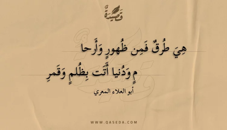 قصيدة هي طرق فمن ظهور وأرحا