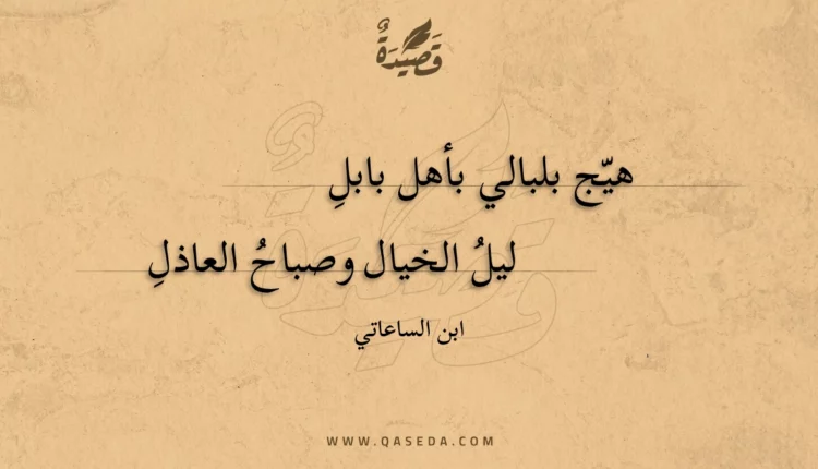 قصيدة هيج بلبالي بأهل بابل