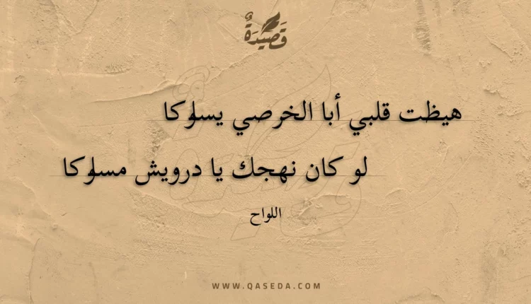 قصيدة هيظت قلبي أبا الخرصي يسلوكا