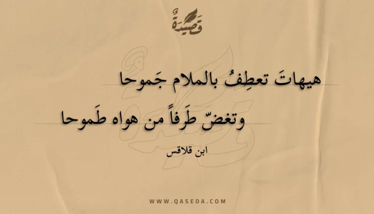 قصيدة هيهات تعطف بالملام جموحا