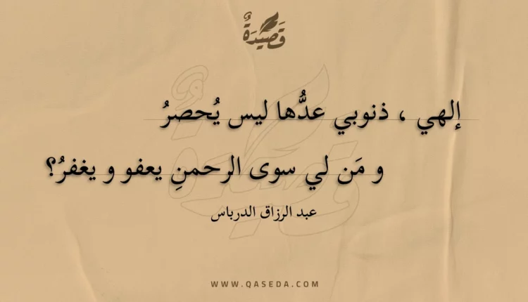 قصيدة و قفة ندم