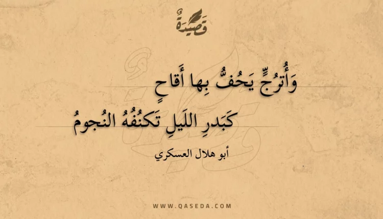 قصيدة وأترج يحف بها أقاح