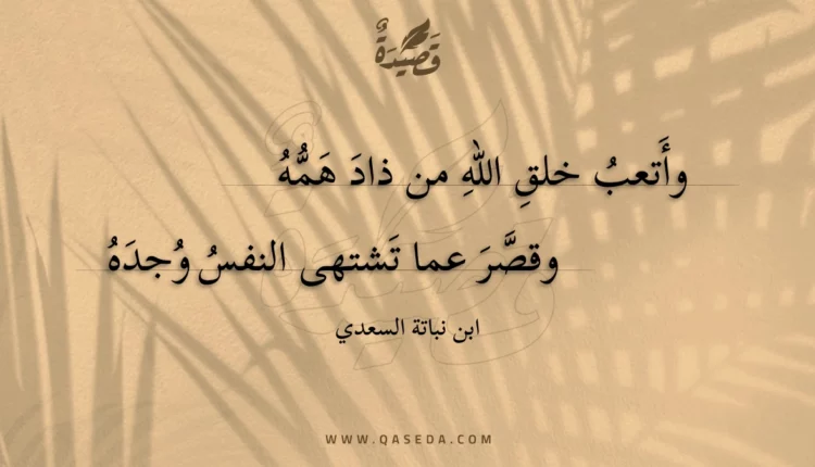 قصيدة وأتعب خلق الله من ذاد همه