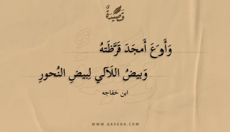 قصيدة وأروع أمجد قرظته