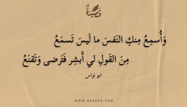 قصيدة وأسمع منك النفس ما ليس تسمع