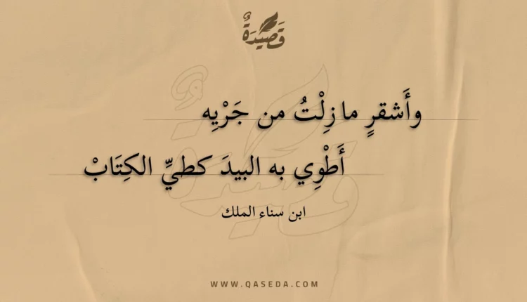 قصيدة وأشقر ما زلت من جريه