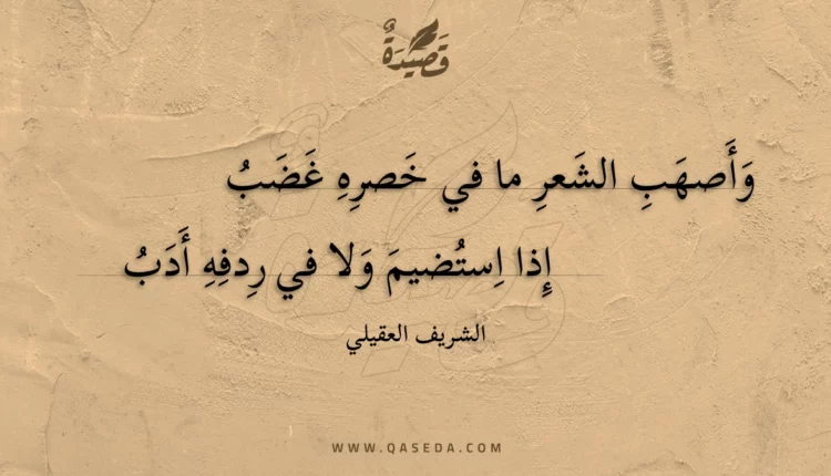 قصيدة وأصهب الشعر ما في خصره غضب