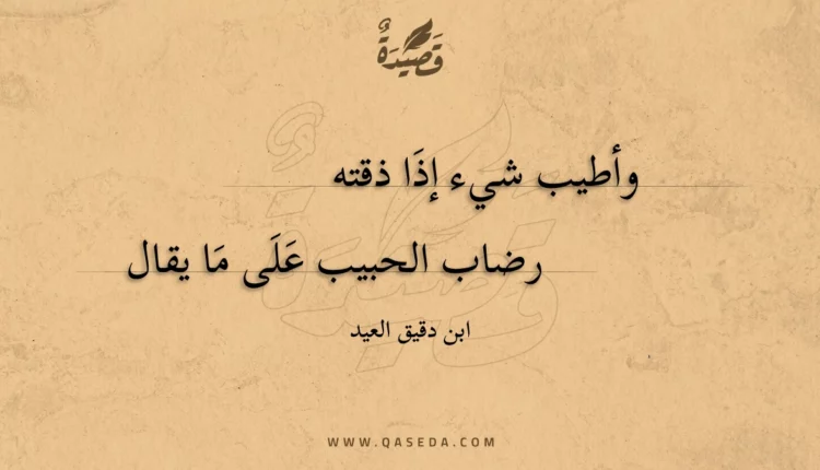 قصيدة وأطيب شيء إذا ذقته