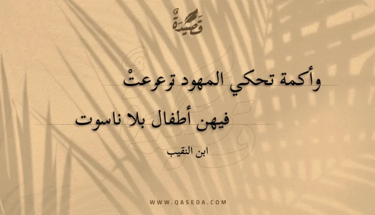 قصيدة وأكمة تحكي المهود ترعرعت