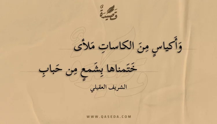 قصيدة وأكياس من الكاسات ملأى