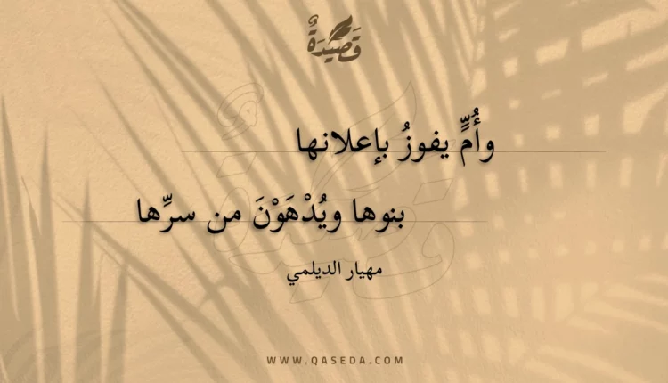 قصيدة وأم يفوز بإعلانها