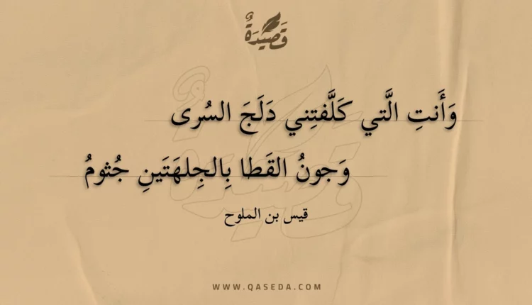 قصيدة وأنت التي كلفتني دلج السرى