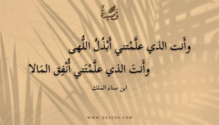 قصيدة وأنت الذي علمتني أبذل اللهى