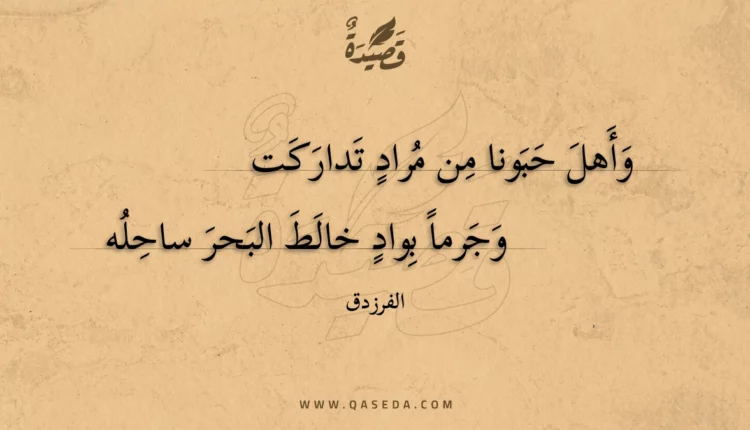 قصيدة وأهل حبونا من مراد تداركت