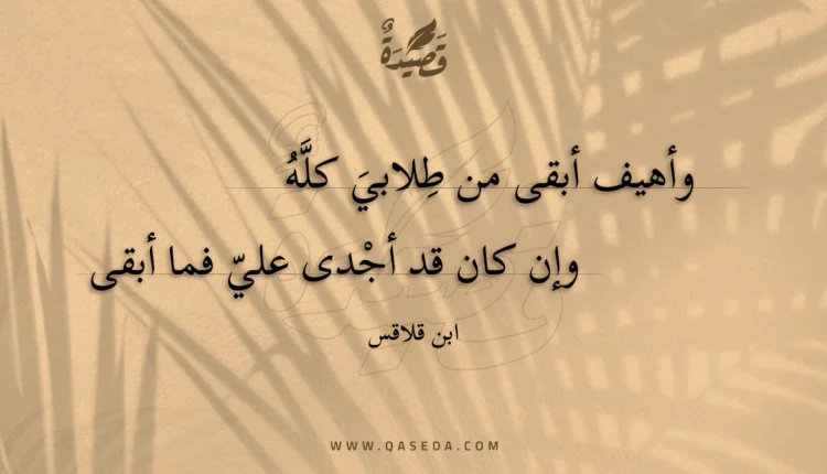 قصيدة وأهيف أبقى من طلابي كله