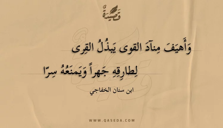 قصيدة وأهيف منآد القوى يبذل القرى