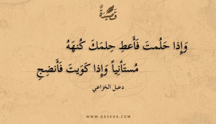 قصيدة وإذا حلمت فأعط حلمك كنهه