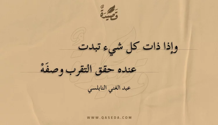 قصيدة وإذا ذات كل شيء تبدت
