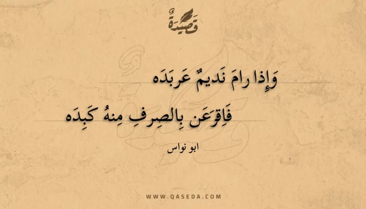 قصيدة وإذا رام نديم عربده
