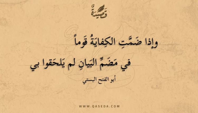 قصيدة وإذا ضمت الكفاية قوما