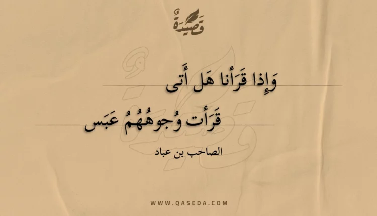 قصيدة وإذا قرأنا هل أتى