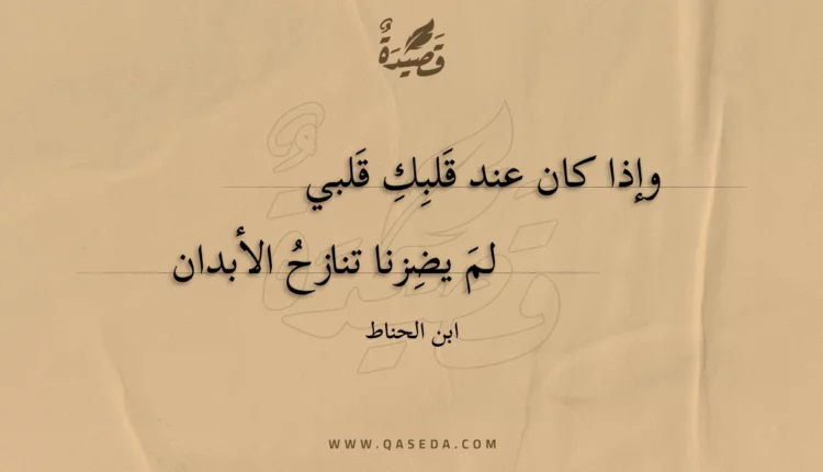 قصيدة وإذا كان عند قلبك قلبي