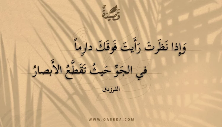قصيدة وإذا نظرت رأيت فوقك دارما